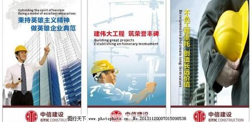 中信建设标语海报 设计理念与免费资源获取指南
